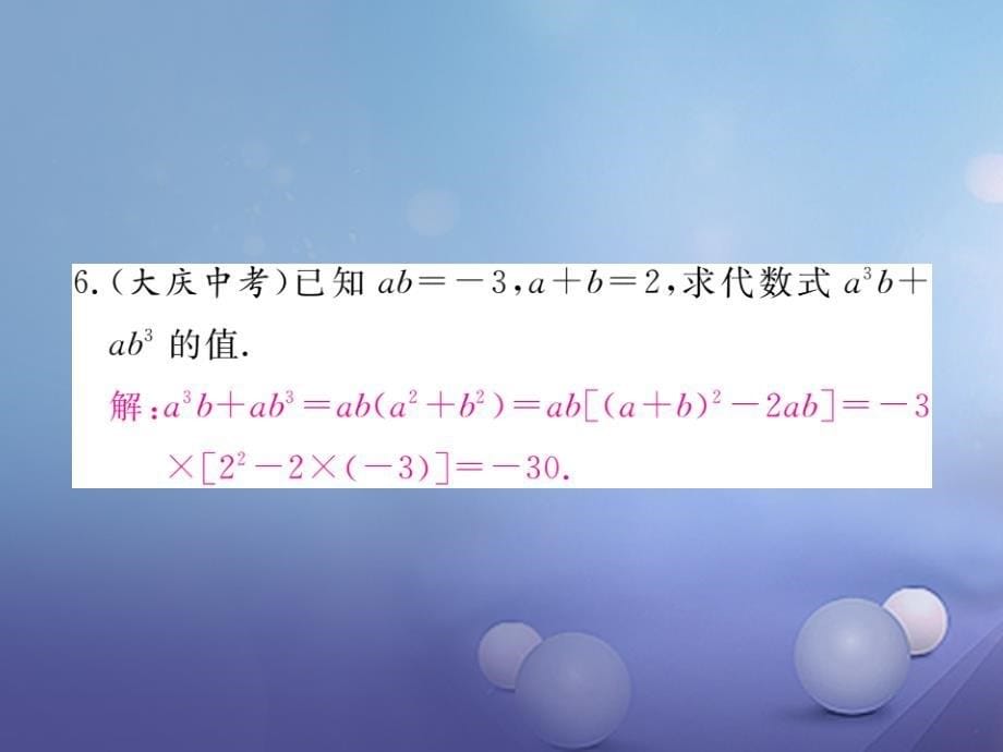 七年级数学下册 11 因式分解本章热点精练课件 （新版）冀教版_第5页