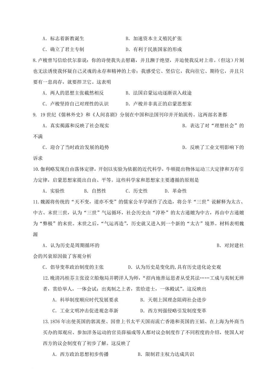 高二历史下学期第一次月考试题_4_第2页