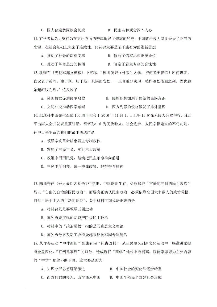 高二历史下学期第一次月考试题_4_第3页