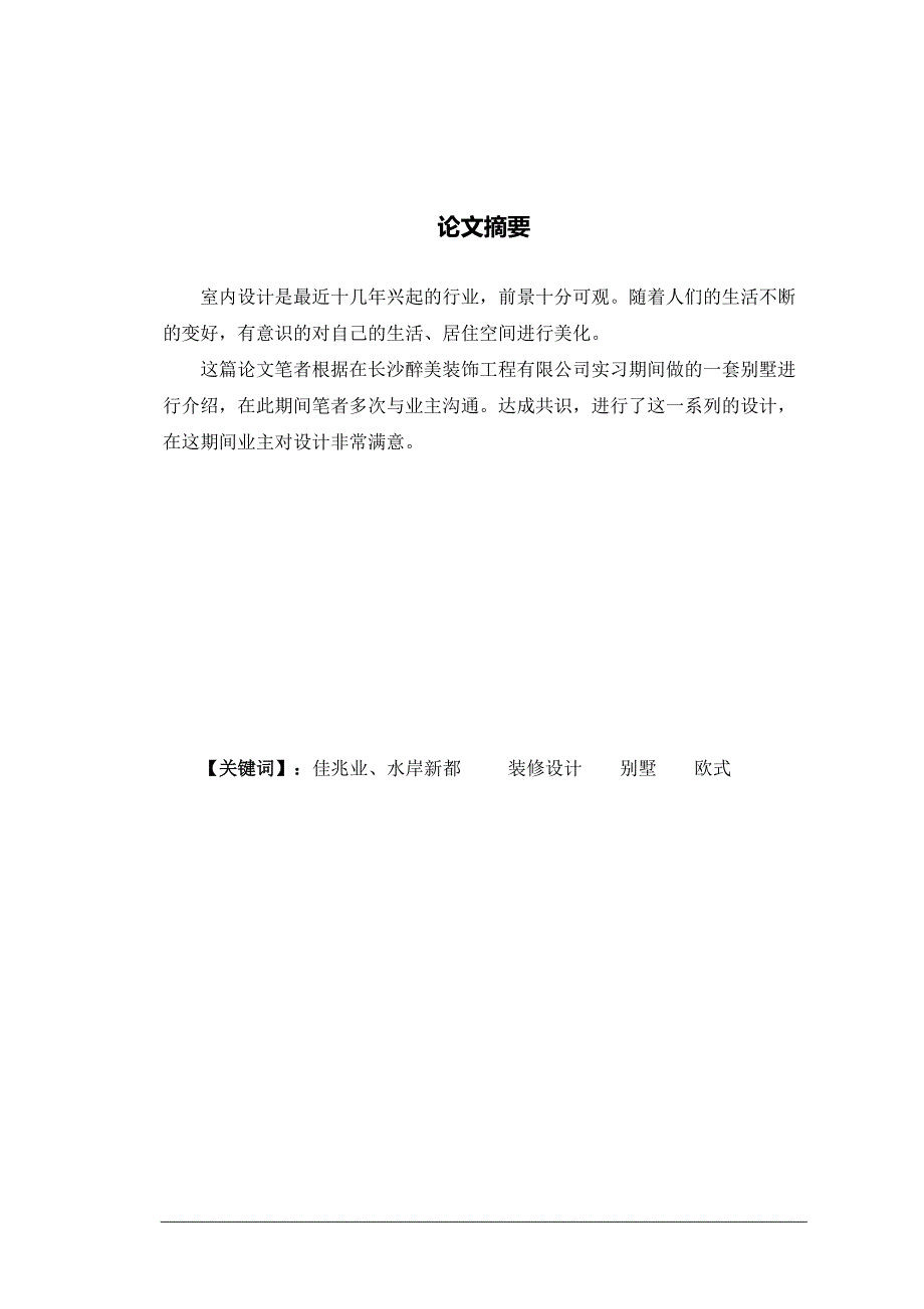 毕业论文——别墅装修设计_第2页