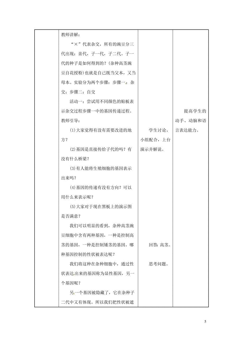 吉林省榆树市八年级生物下册 第七单元 第二章 第三节 基因的显性和隐性教案 （新版）新人教版_第5页