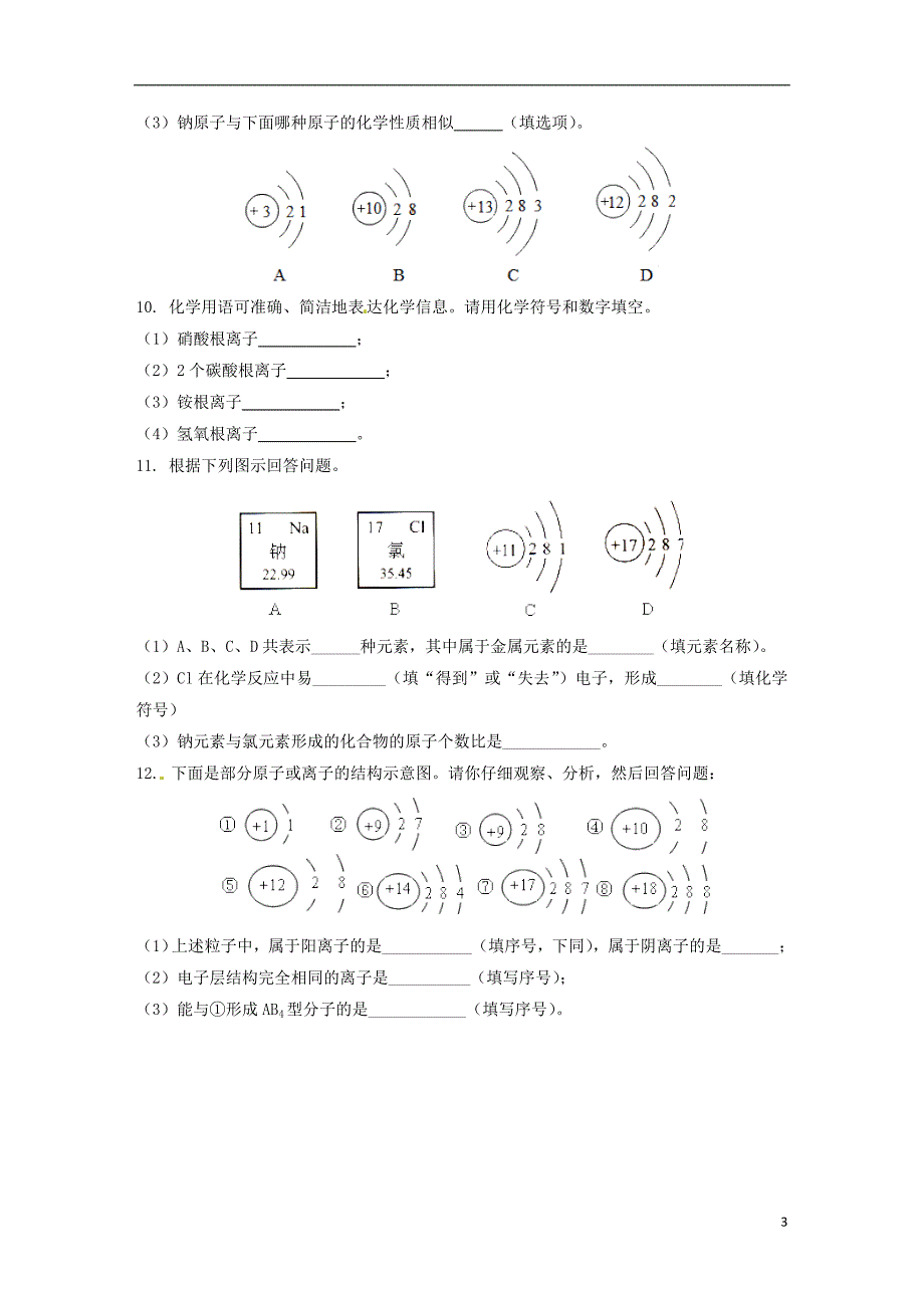 2018年秋九年级化学上册 第三单元 课题2 原子的结构 3.2.3 原子的结构课后作业（含解析）（新版）新人教版_第3页