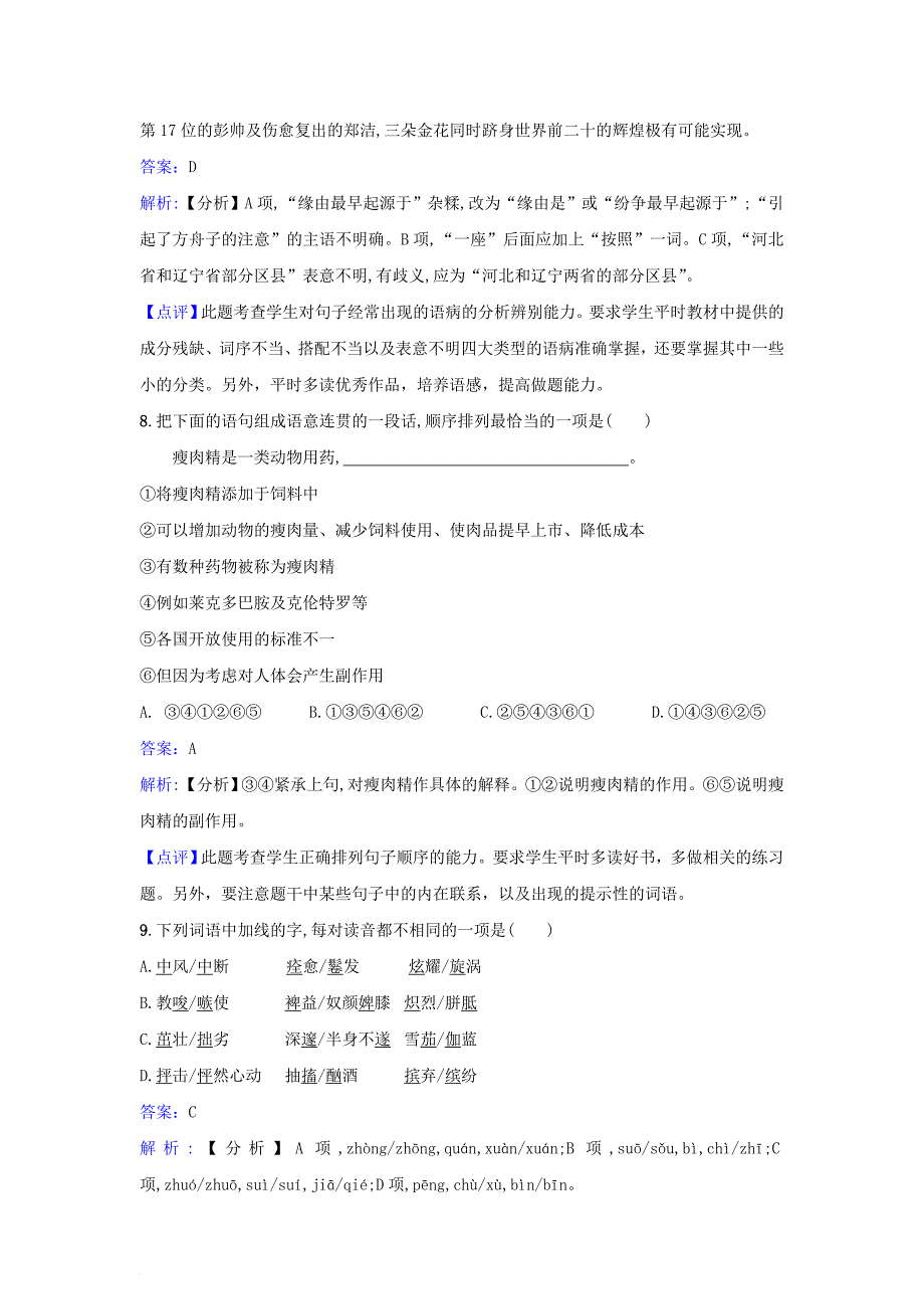 高中语文《蓝蝶的光辉》同步练习 苏教版选修《实用阅读》_第4页