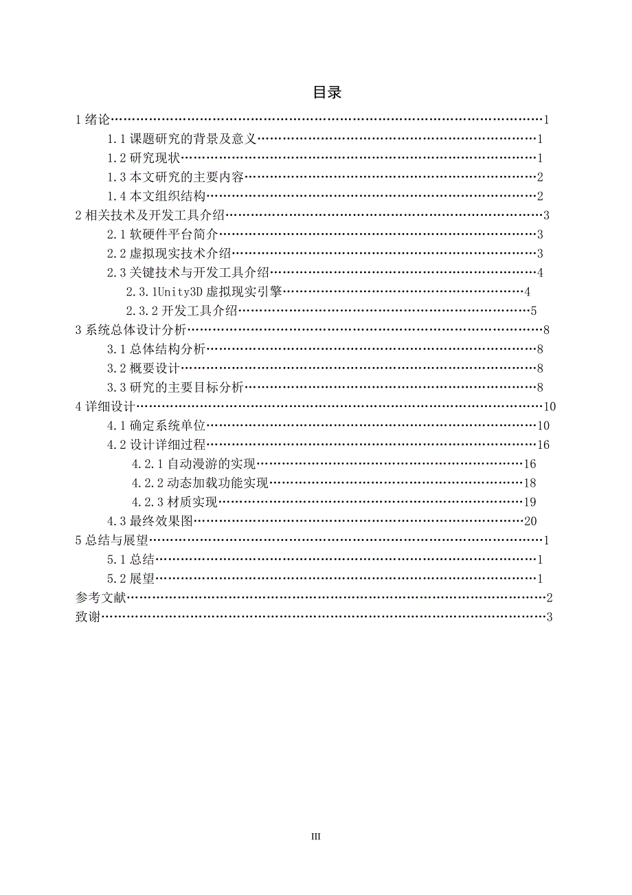 毕业论文——虚拟教室交互系统的设计与实现_第3页