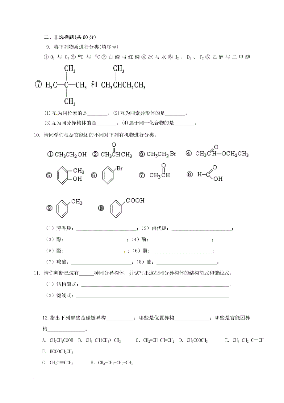 高二化学下学期第一次月考试题（无答案）_第3页