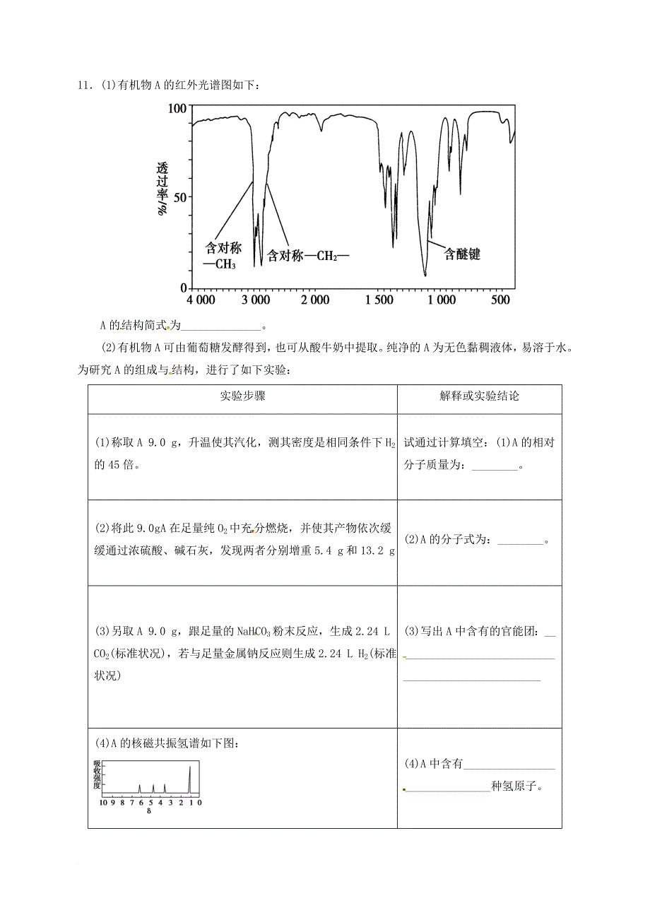 高二化学下学期第一次月考试题（无答案）_第4页