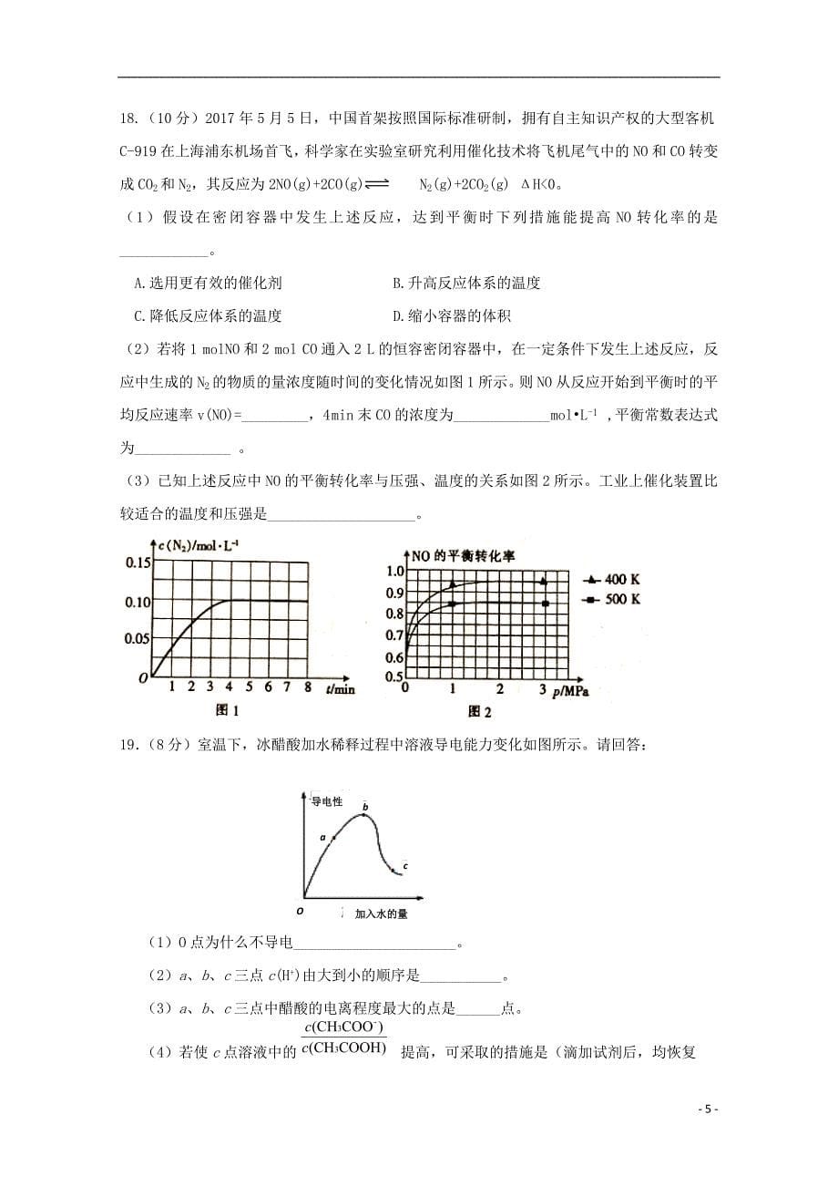 河南省开封市2018-2019学年高二化学上学期第二次月考试题_第5页