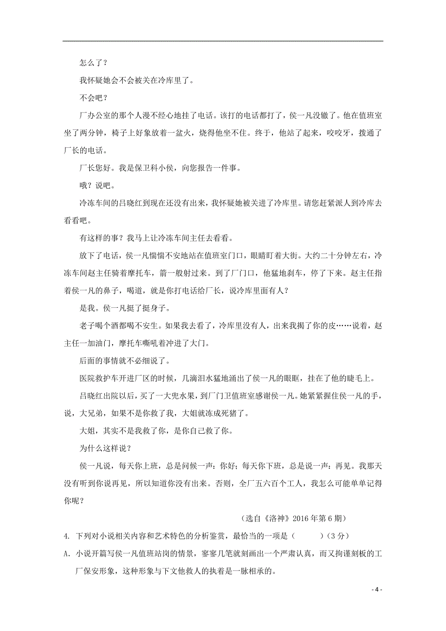 山东省夏津一中2018-2019学年高二语文上学期第一次月考试题_第4页