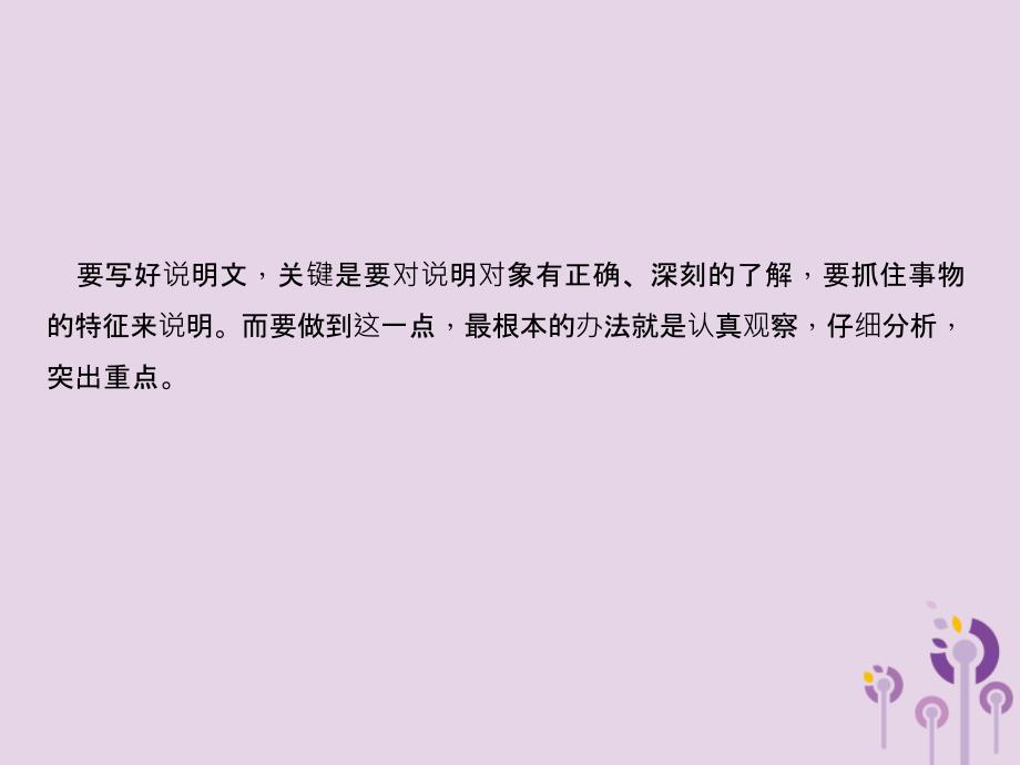 （广东专版）2018秋八年级语文上册 第五单元 写作 说明事物要抓住特征习题课件 新人教版_第3页