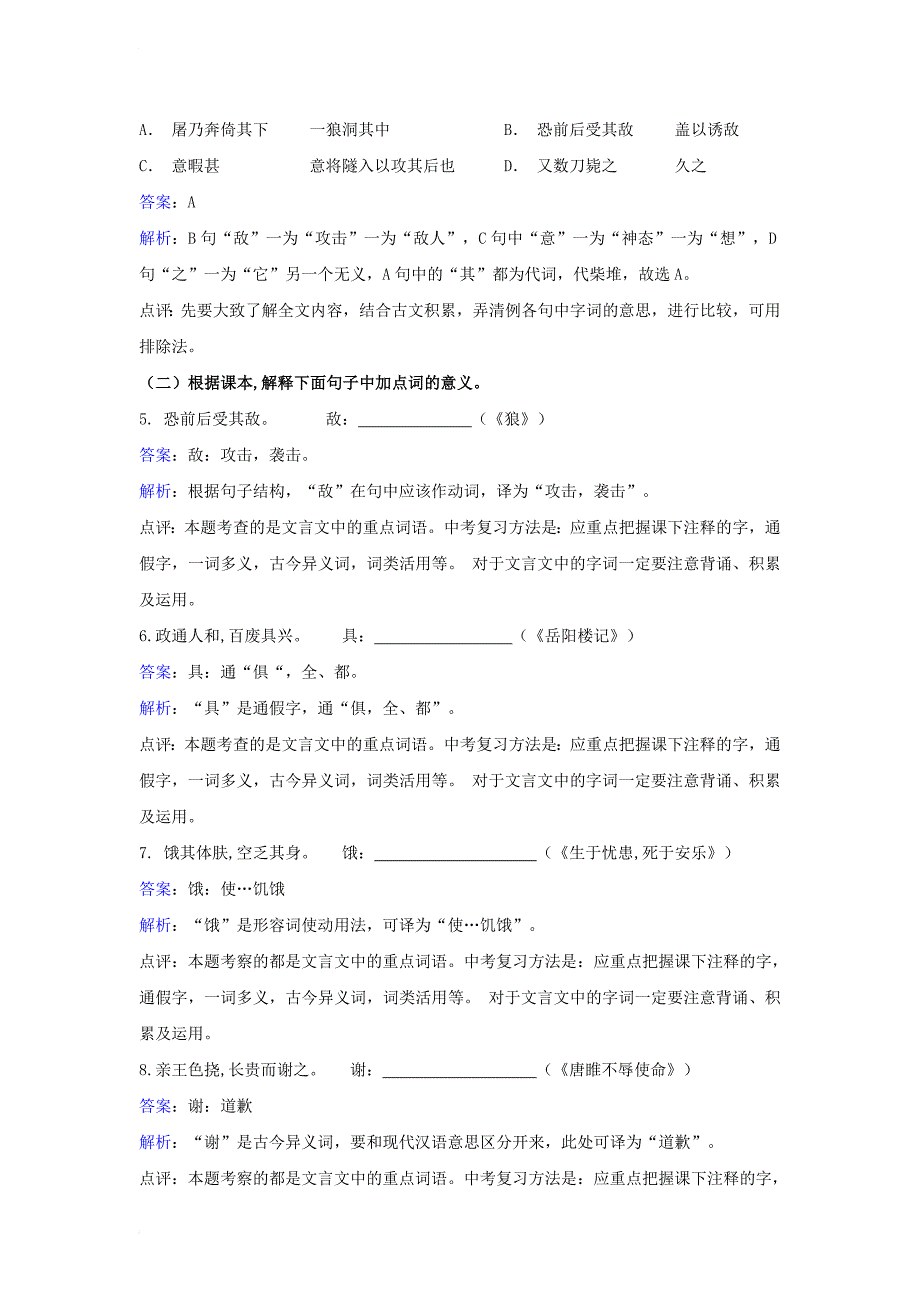 七年级语文下册 第六单元 第30课《狼》同步练习（含解析）（新版）新人教版_第2页