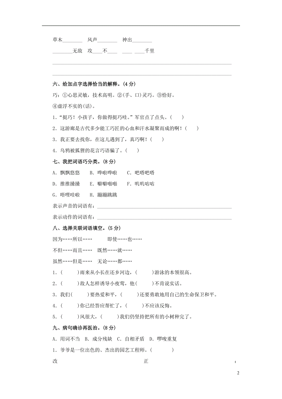 四年级语文下册 第4单元 测试卷1 新人教版_第2页