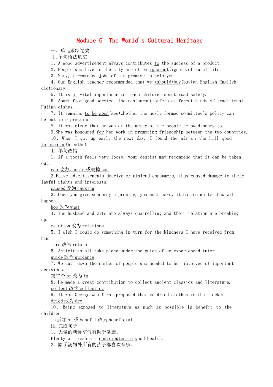 高考英语一轮复习构想 module 6 the worlds cultural heritage课时作业 外研版选修_第1页