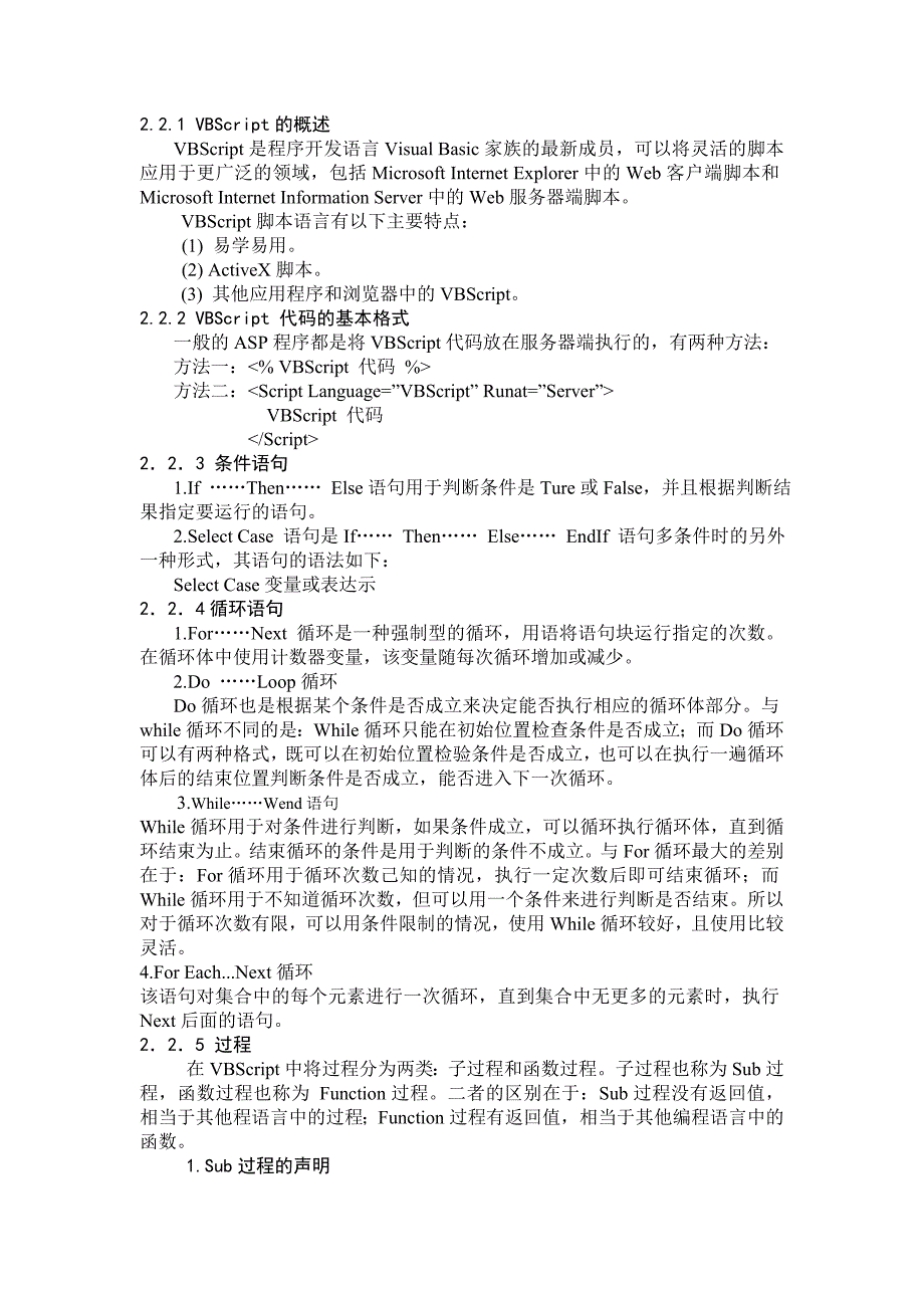 毕业论文——ASPasp+ACCESS酒店房间预约系统设计_第2页