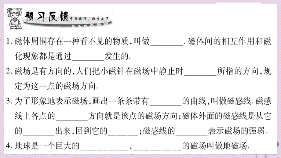 2018年秋九年级物理下册 16.1从永磁体谈起（第2课时）习题课件 （新版）粤教沪版_第2页