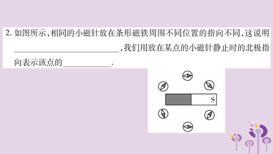 2018年秋九年级物理下册 16.1从永磁体谈起（第2课时）习题课件 （新版）粤教沪版_第4页