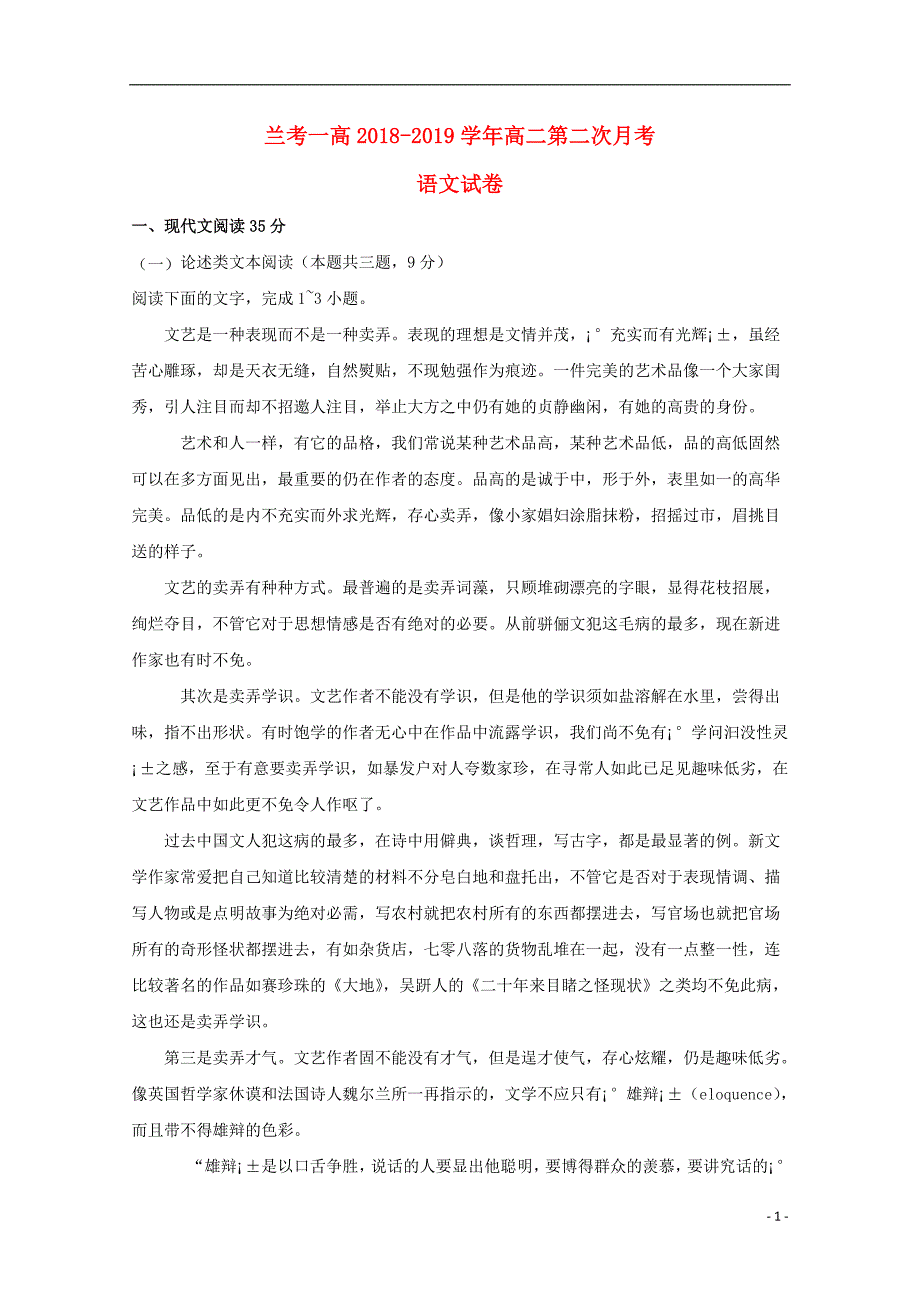 河南省开封市2018-2019学年高二语文上学期第二次月考试题_第1页