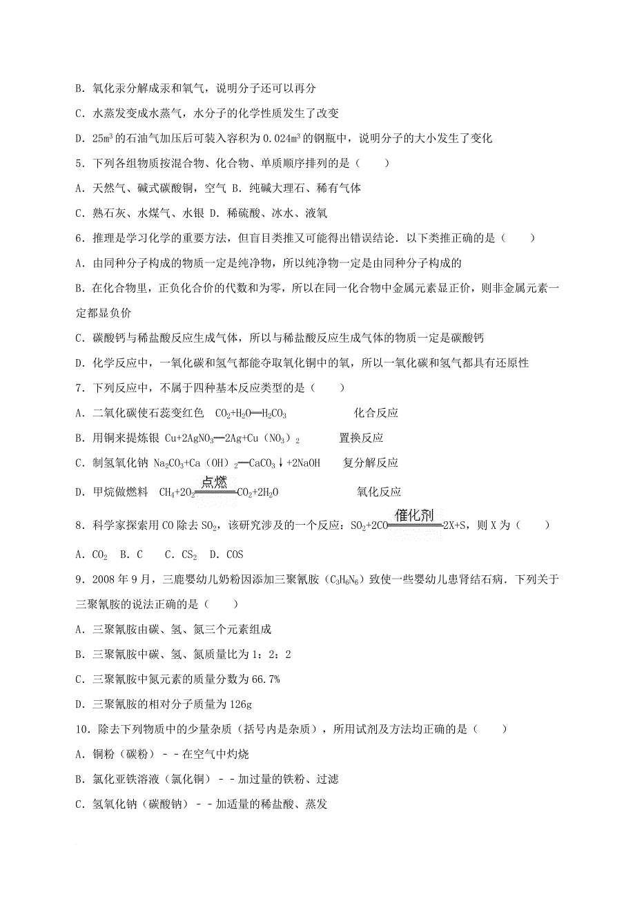 中考化学模拟试卷4含解析_第2页