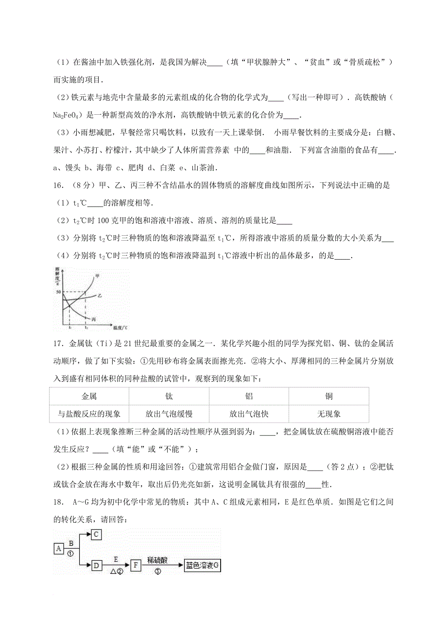 中考化学模拟试卷4含解析_第4页