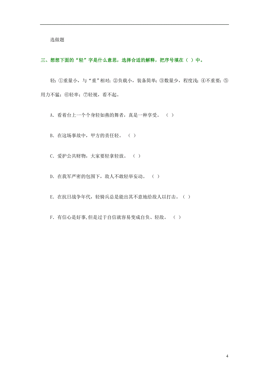 2016春六年级语文下册《葵花之最》练习题（无答案） 冀教版_第4页