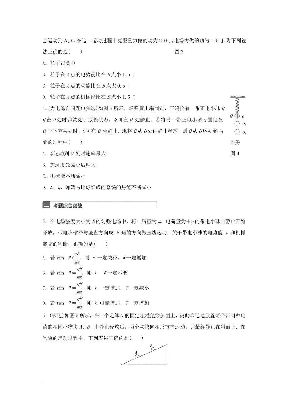 高考物理一轮复习第8章电场微专题44复合场与力电综合问题_第2页