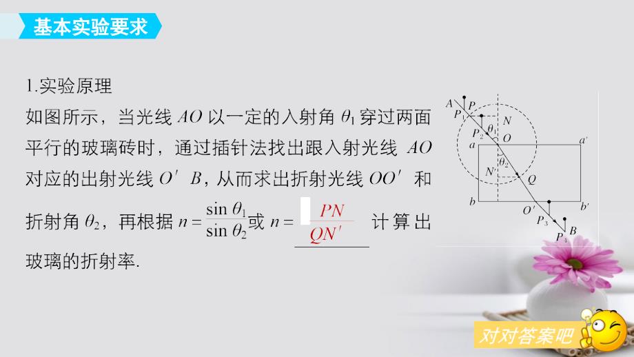 高考物理大一轮复习第十二章机械振动机械波光电磁波相对论简介实验十二测定玻璃的折射率课件选修3_4_第4页