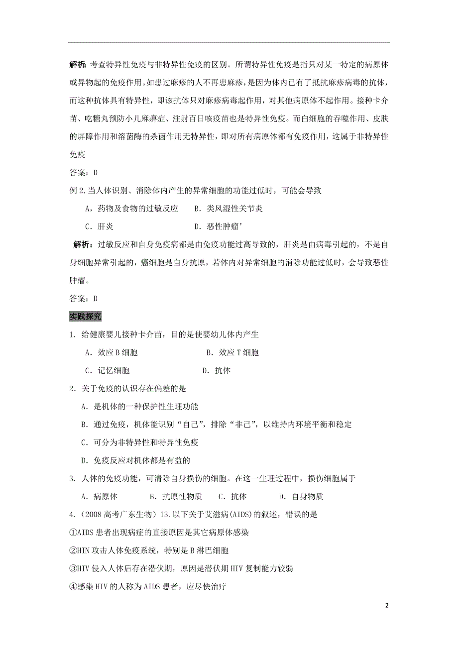 2019高中生物 第2章 动物和人体生命活动的调节 专题2.4.2 免疫调节导学案 新人教版必修3_第2页