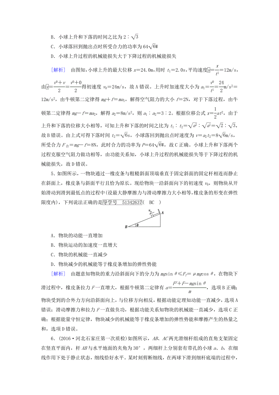 高考物理一轮复习第5章机械能综合过关规范限时检测新人教版必修2_第3页