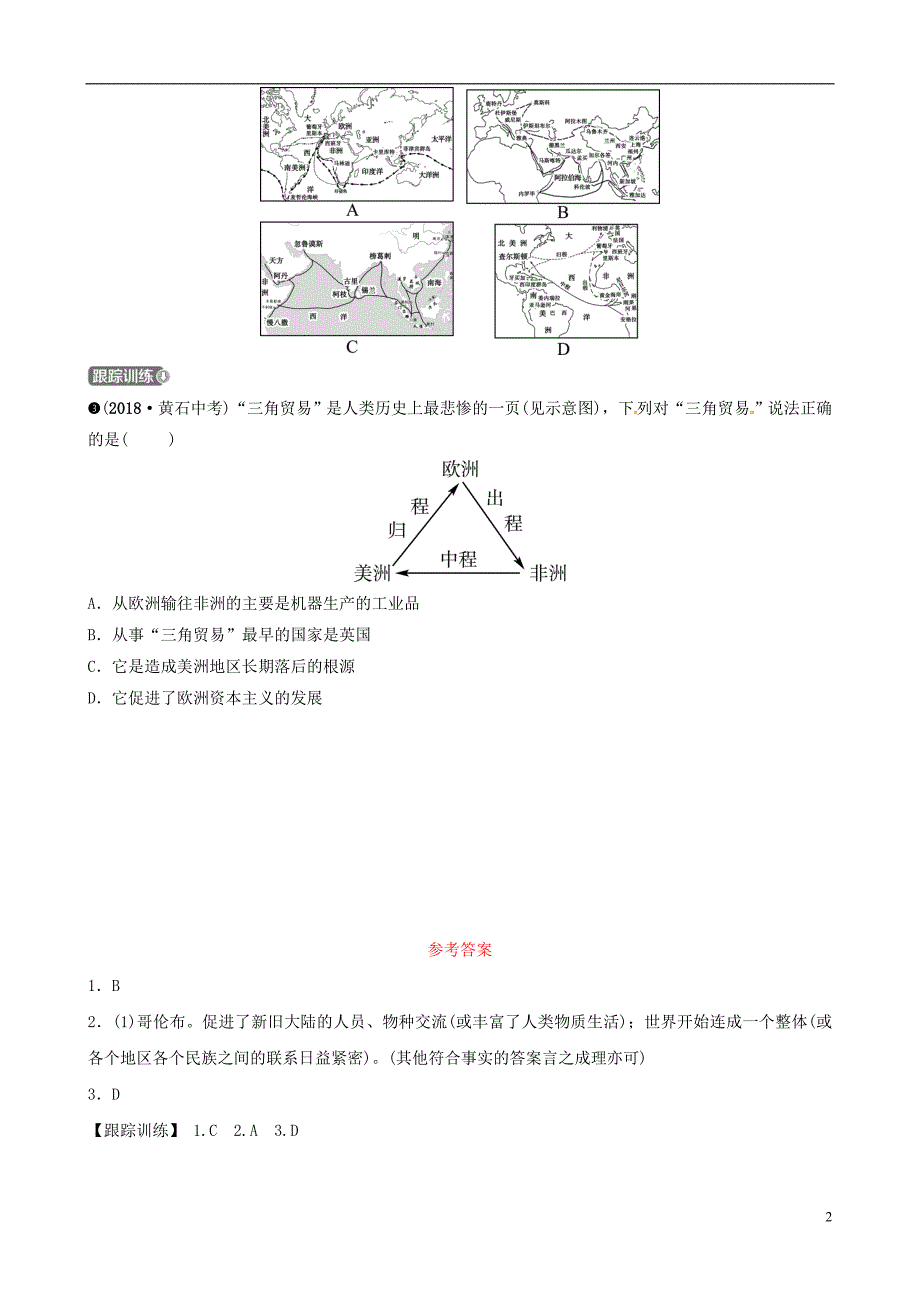 （东营专版）2019年中考历史复习 第十八单元 步入近代真题演练_第2页