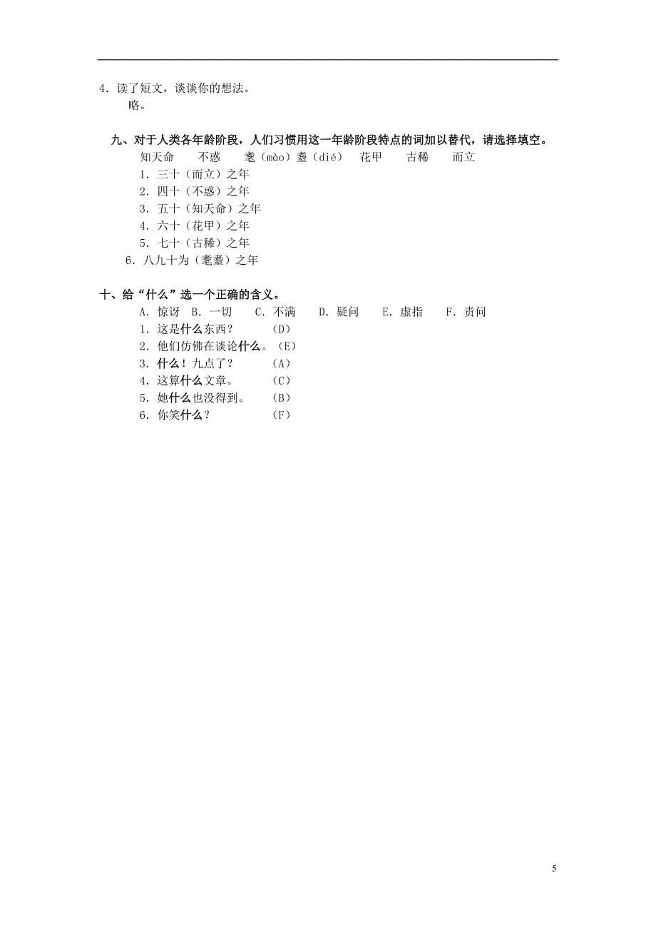 六年级语文下册 第4单元 第16课《鲁滨孙漂流记》同步练习（1） 新人教版_第5页