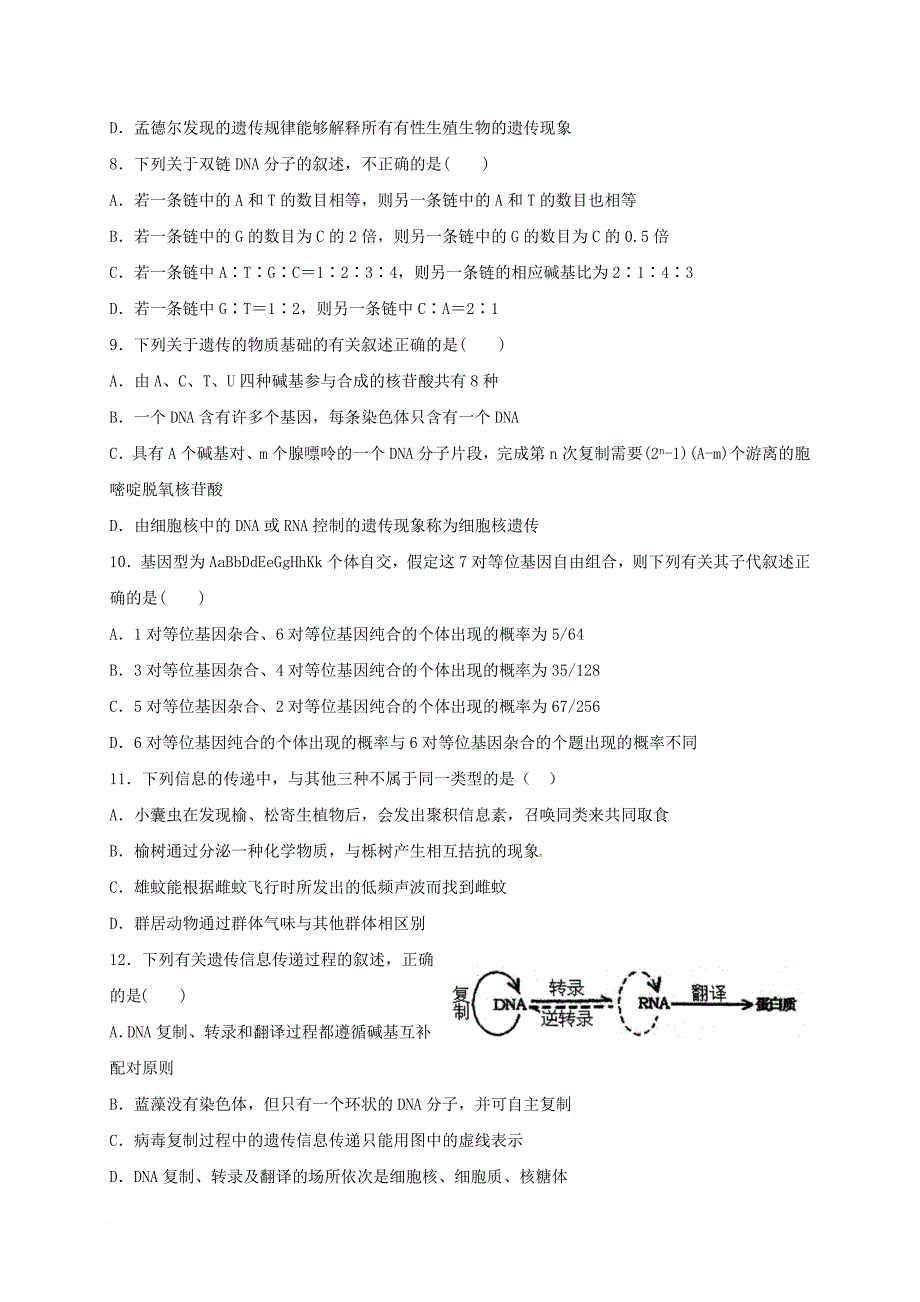 高二生物下学期第二次月考试题a卷_第3页