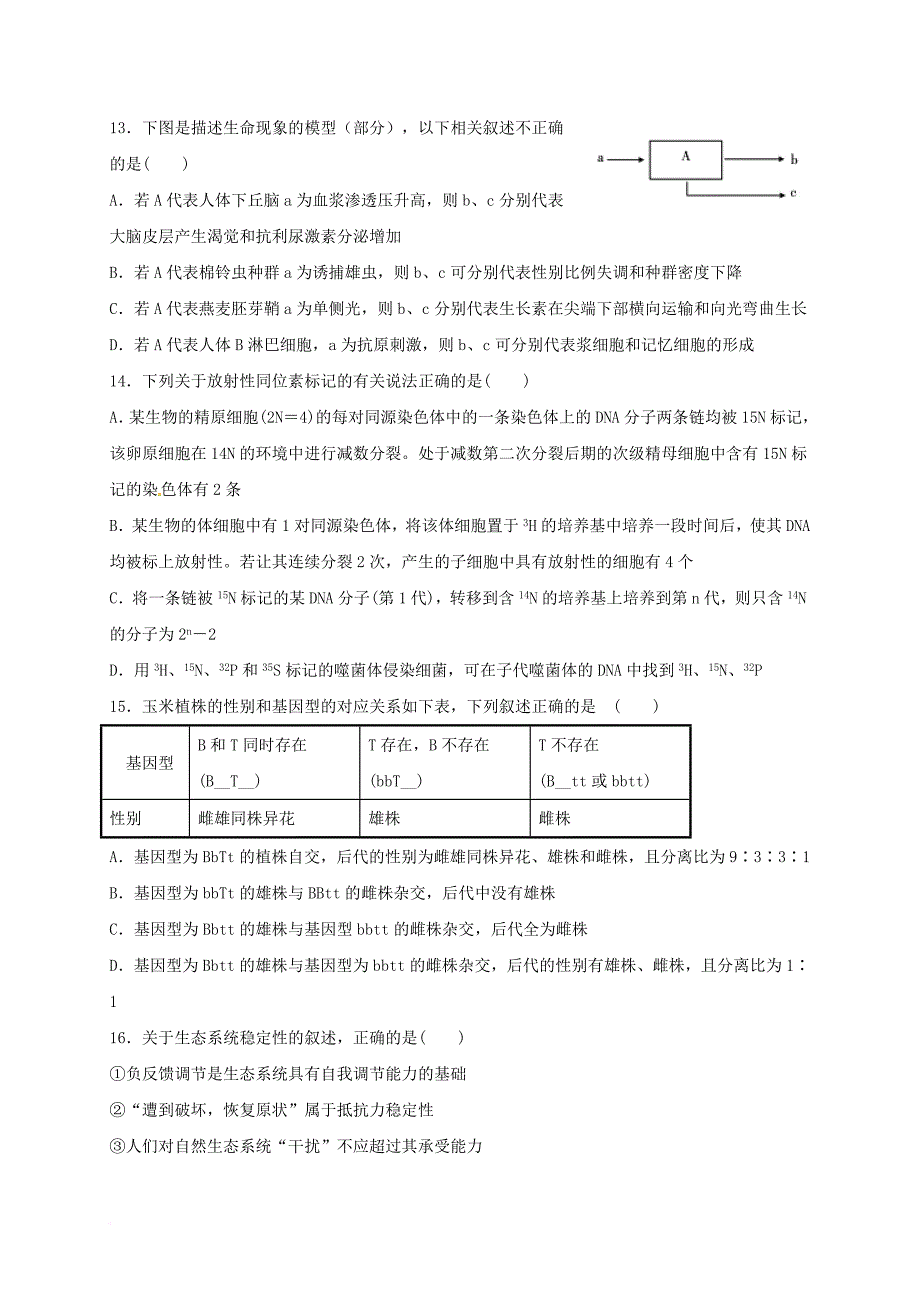 高二生物下学期第二次月考试题a卷_第4页