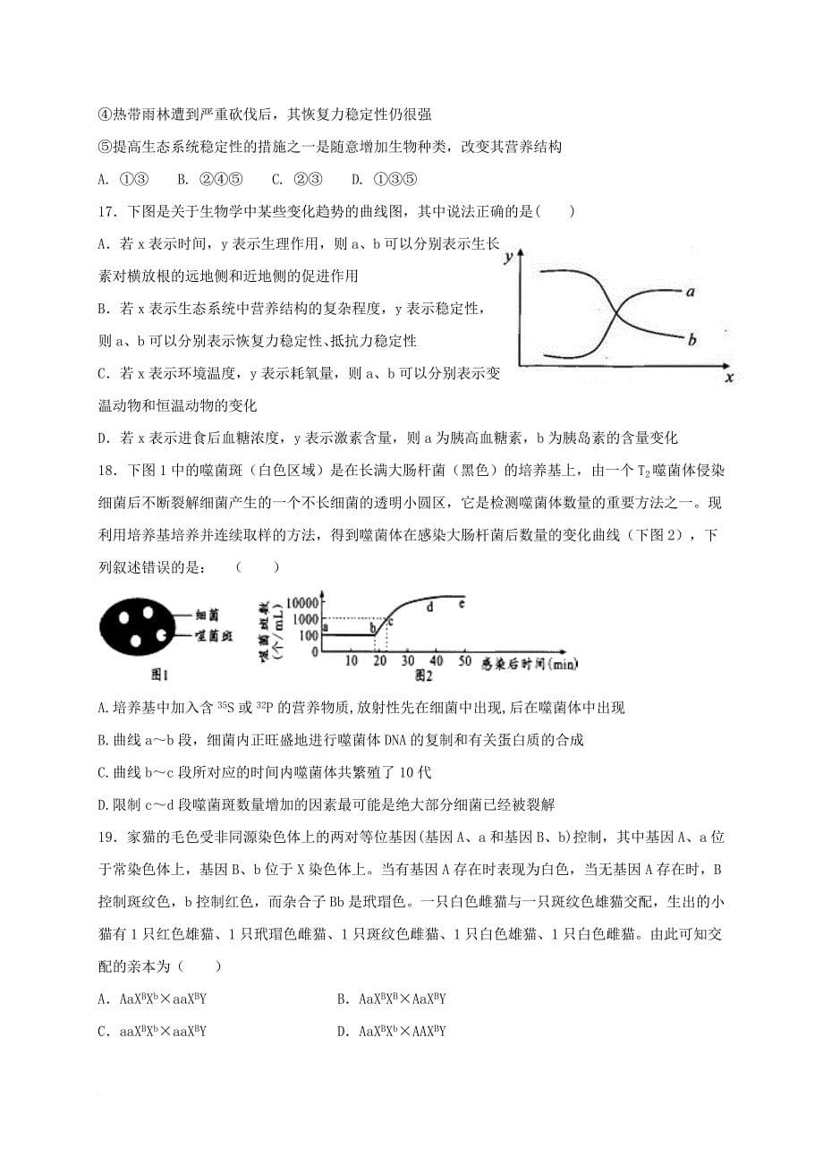 高二生物下学期第二次月考试题a卷_第5页