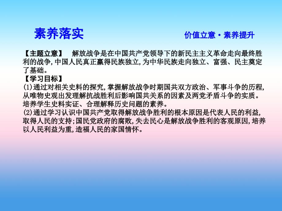 【导与练】2017-2018学年高一历史人教版必修一课件：第17课 解放战争_第3页