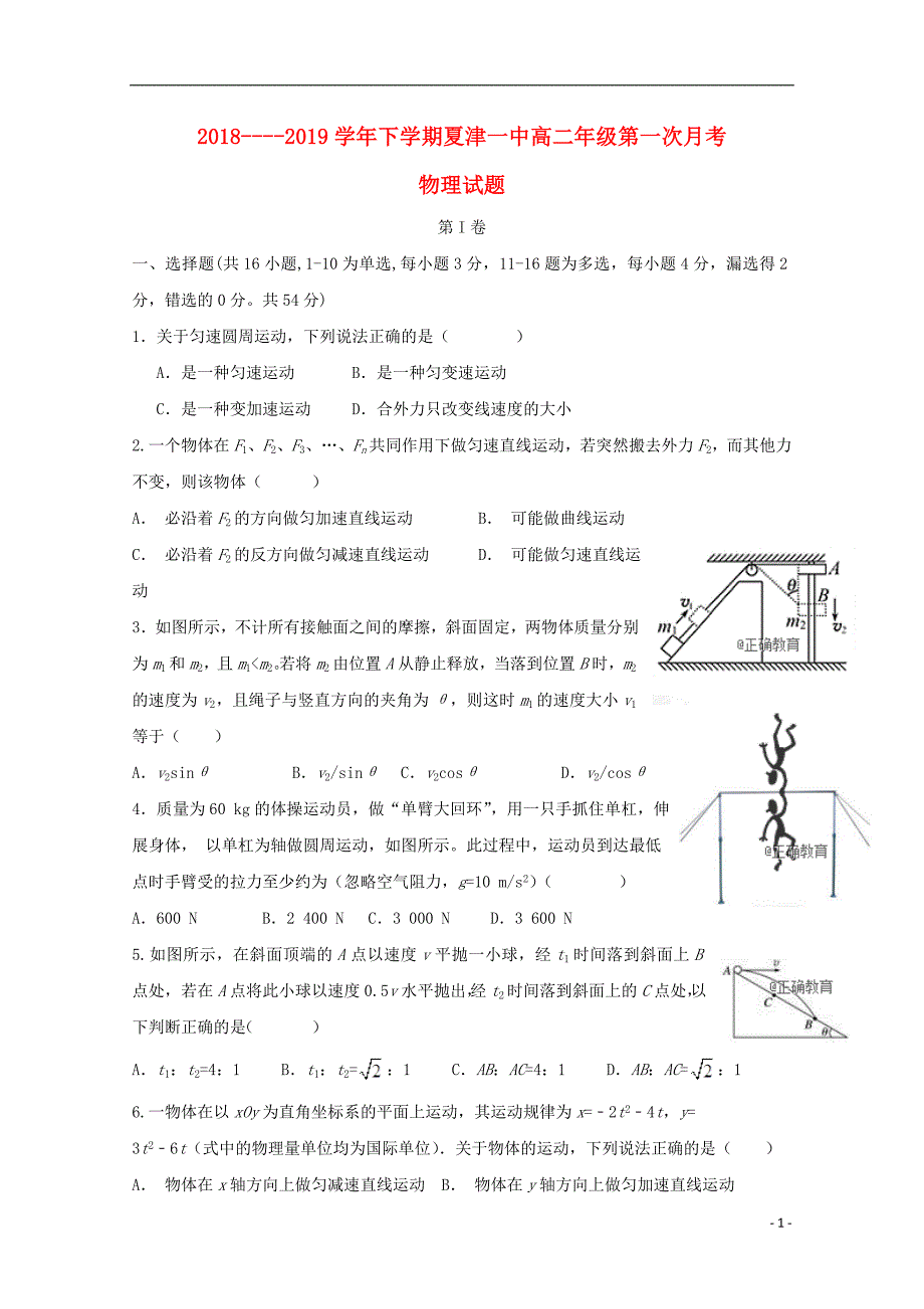 山东省夏津一中2018-2019学年高二物理上学期第一次月考试题_第1页