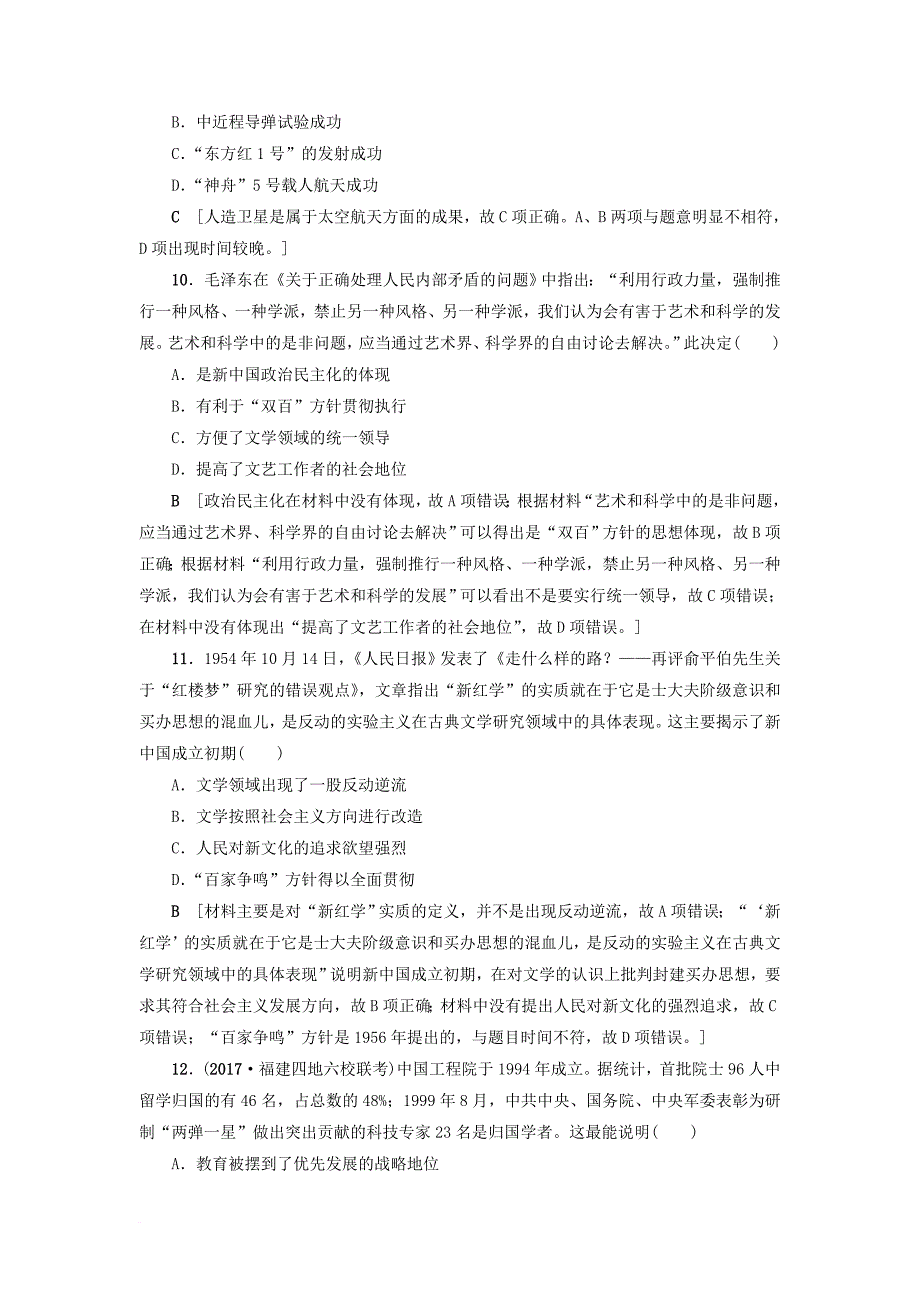 高考历史一轮复习第14单元近代以来世界和中国的科技与文化单元过关训练岳麓版_第4页