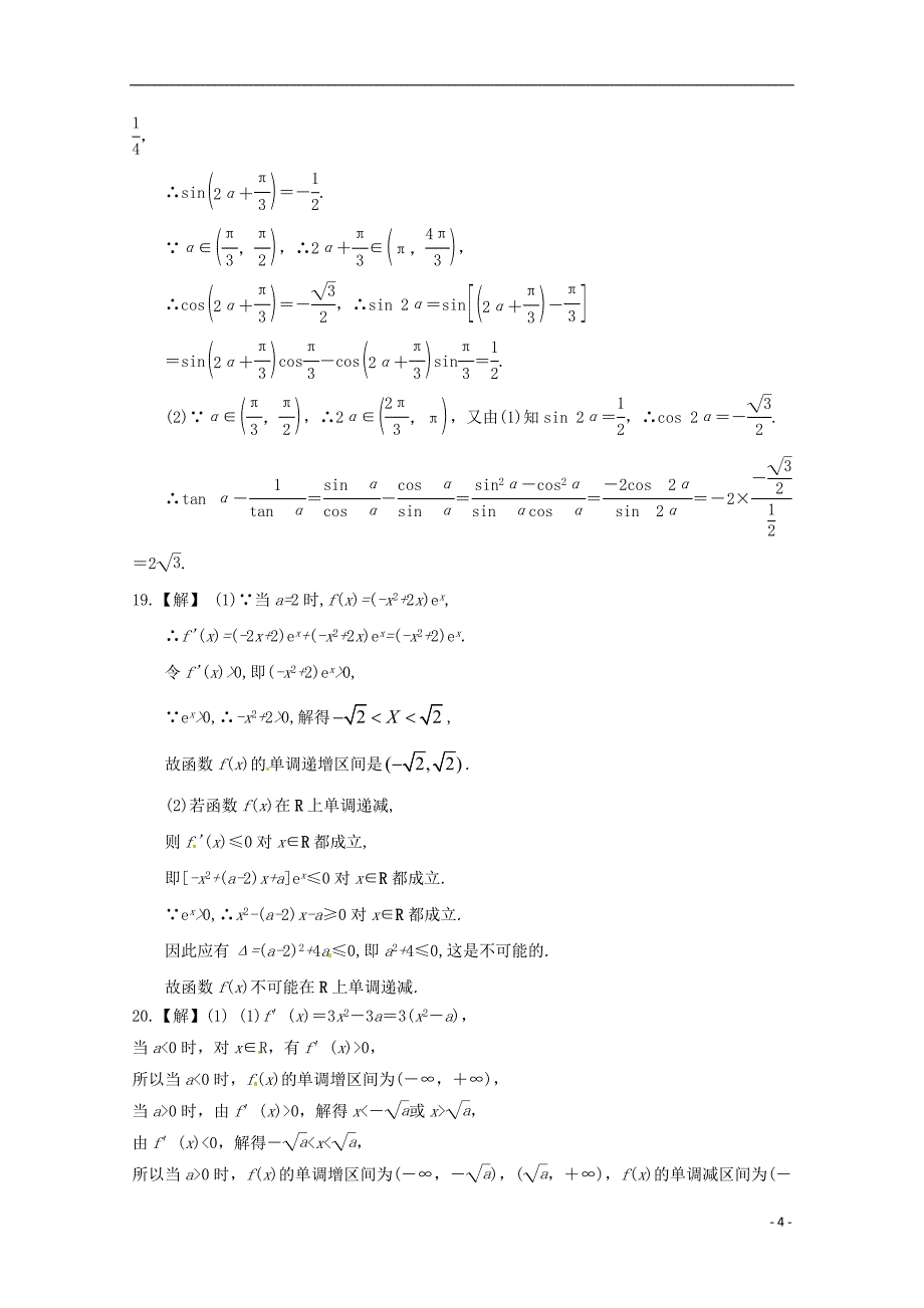 山西省晋中市平遥县第二中学2019届高三数学10月月考试题 文_第4页