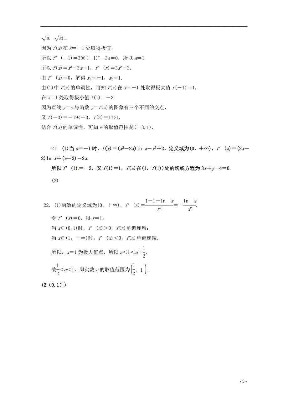 山西省晋中市平遥县第二中学2019届高三数学10月月考试题 文_第5页