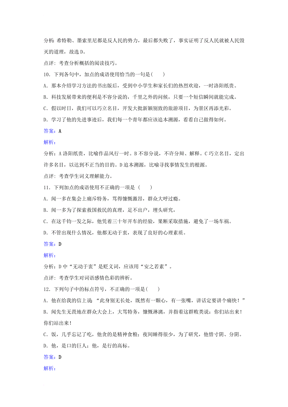 七年级语文下册 第三单元 第12课《闻一多先生的说和做》同步练习（含解析）（新版）新人教版_第4页