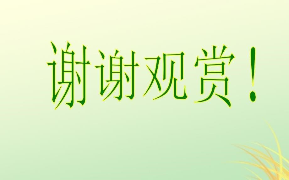 （山东专用）2018版高中地理 走进新考改课件 必修1_第5页