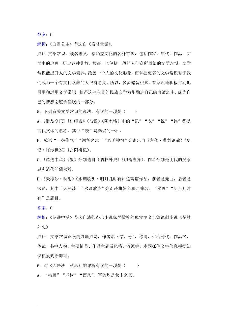 七年级语文上册 第三单元 第15课《天净沙 秋思》同步练习（含解析）（新版）新人教版_第3页