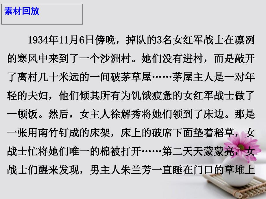 高考语文 作文热点素材半床被子故事讲述军民鱼水深情课件_第4页