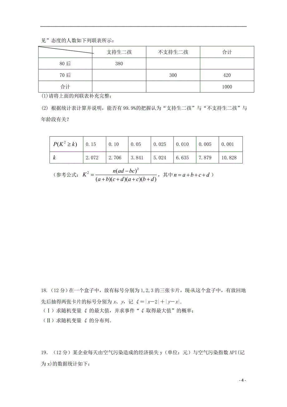 黑龙江省哈尔滨师范大学青冈实验中学校2016-2017学年高二数学4月月考试题 理_第4页