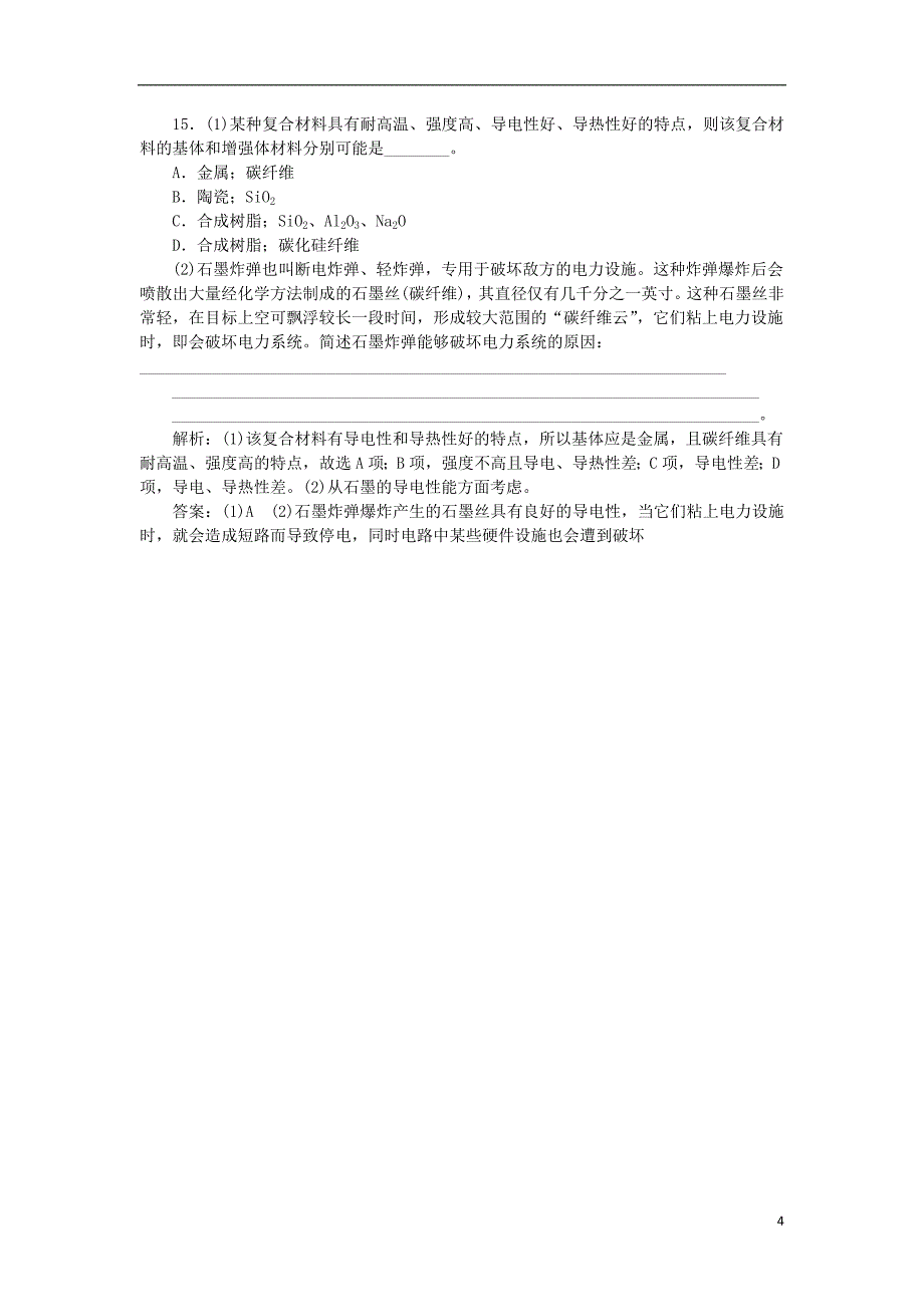 2018-2019学年高中化学 第4章 材料家族中的元素 第3节 复合材料作业1 鲁科版必修1_第4页