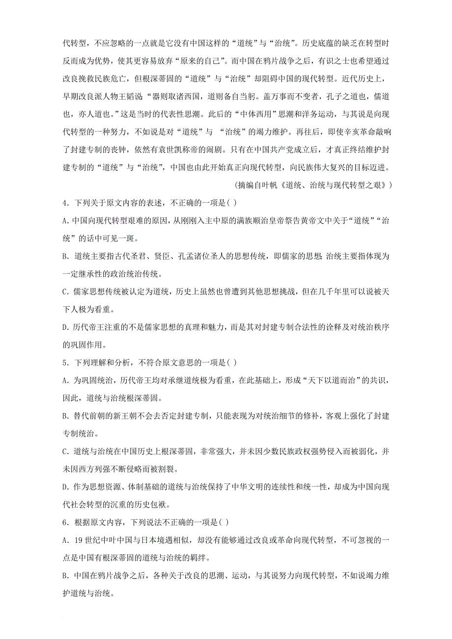 高考语文专题冲刺 专题14_5 论述类文本阅读五（含解析）_第4页