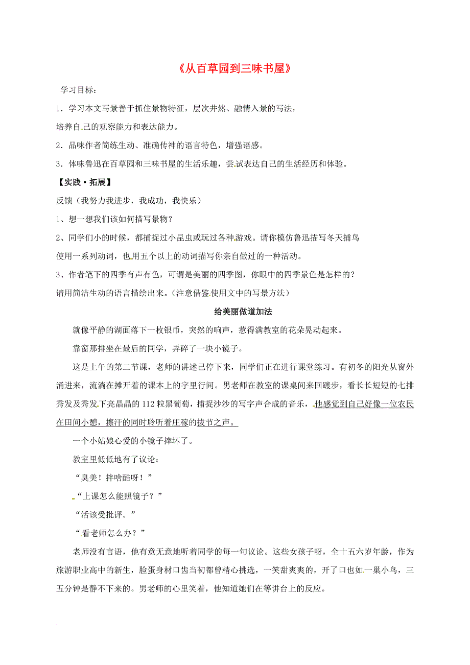 七年级语文上册第三单元9从百草园到三味书屋学案3无答案新人教版_第1页