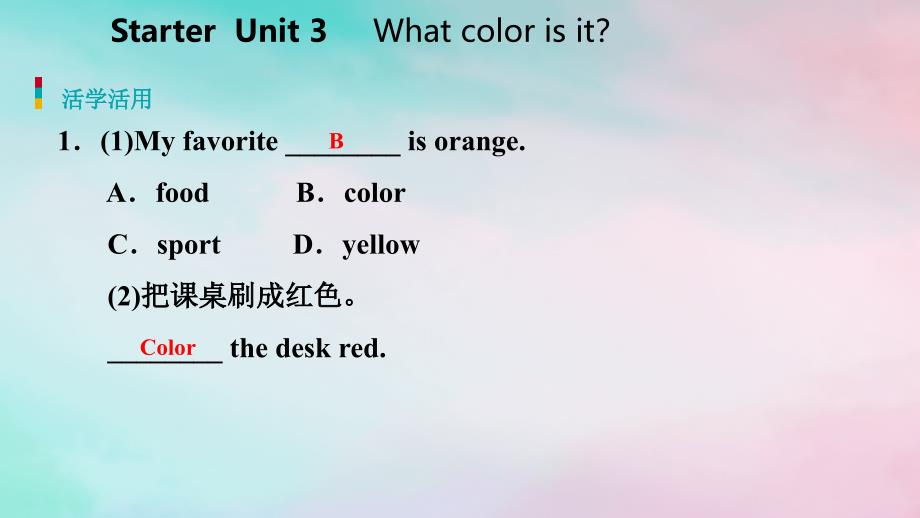 2018年秋七年级英语上册 starter unit 3 what color is it课件 （新版）人教新目标版_第3页