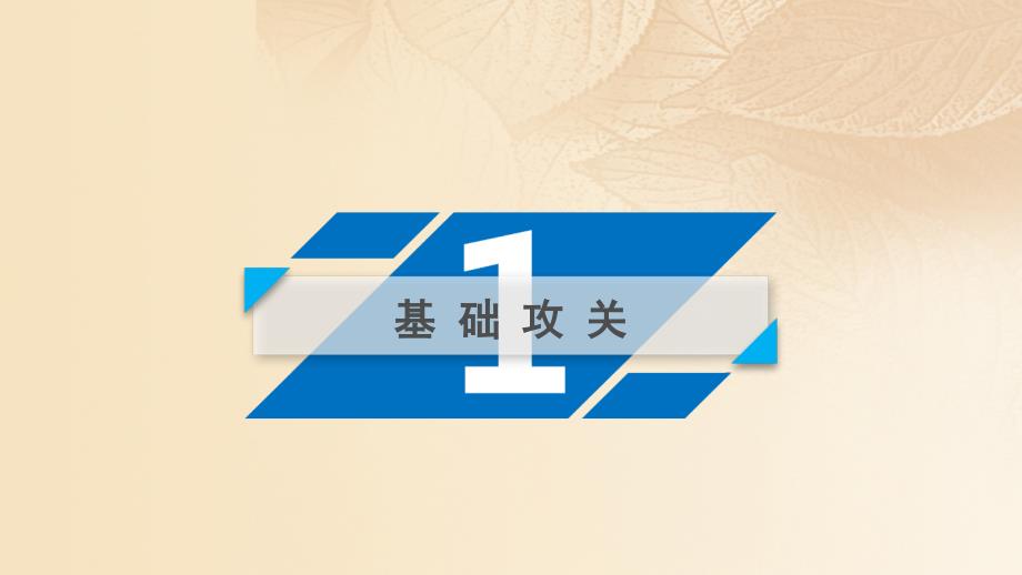 高考历史大一轮复习第二单元中国古代文艺长廊第31讲中国古代文学与戏剧课件岳麓版必修3_第4页