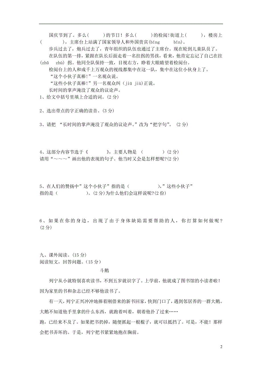 三年级语文下册 第4单元 测试卷1 新人教版_第2页