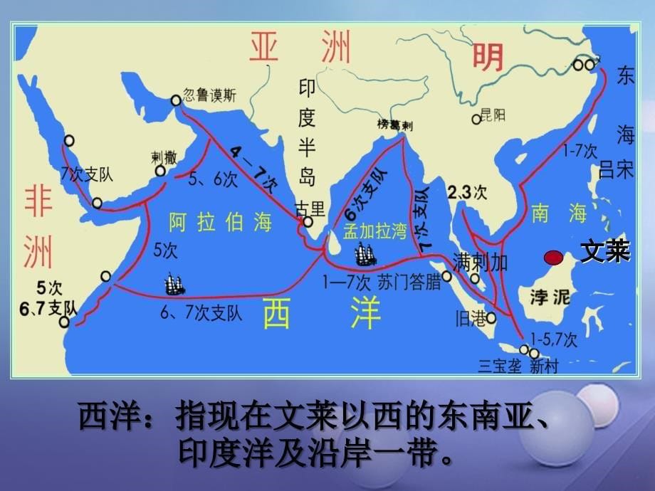 七年级历史下册 第三单元 第23课 从郑和下西洋到闭关锁国 课件 北师大 版_第5页