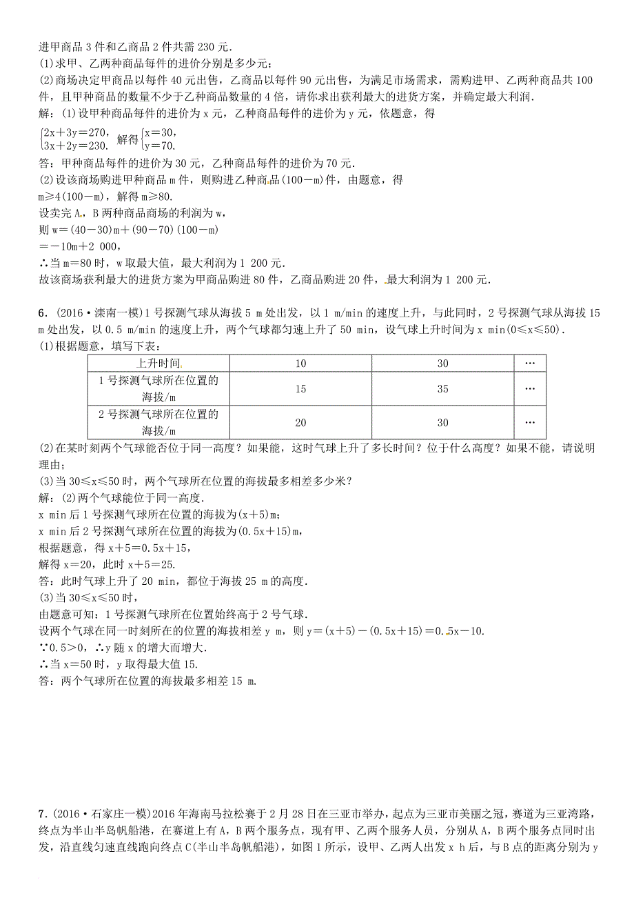 中考数学复习第三单元函数第11讲一次函数的实际应用试题_第2页